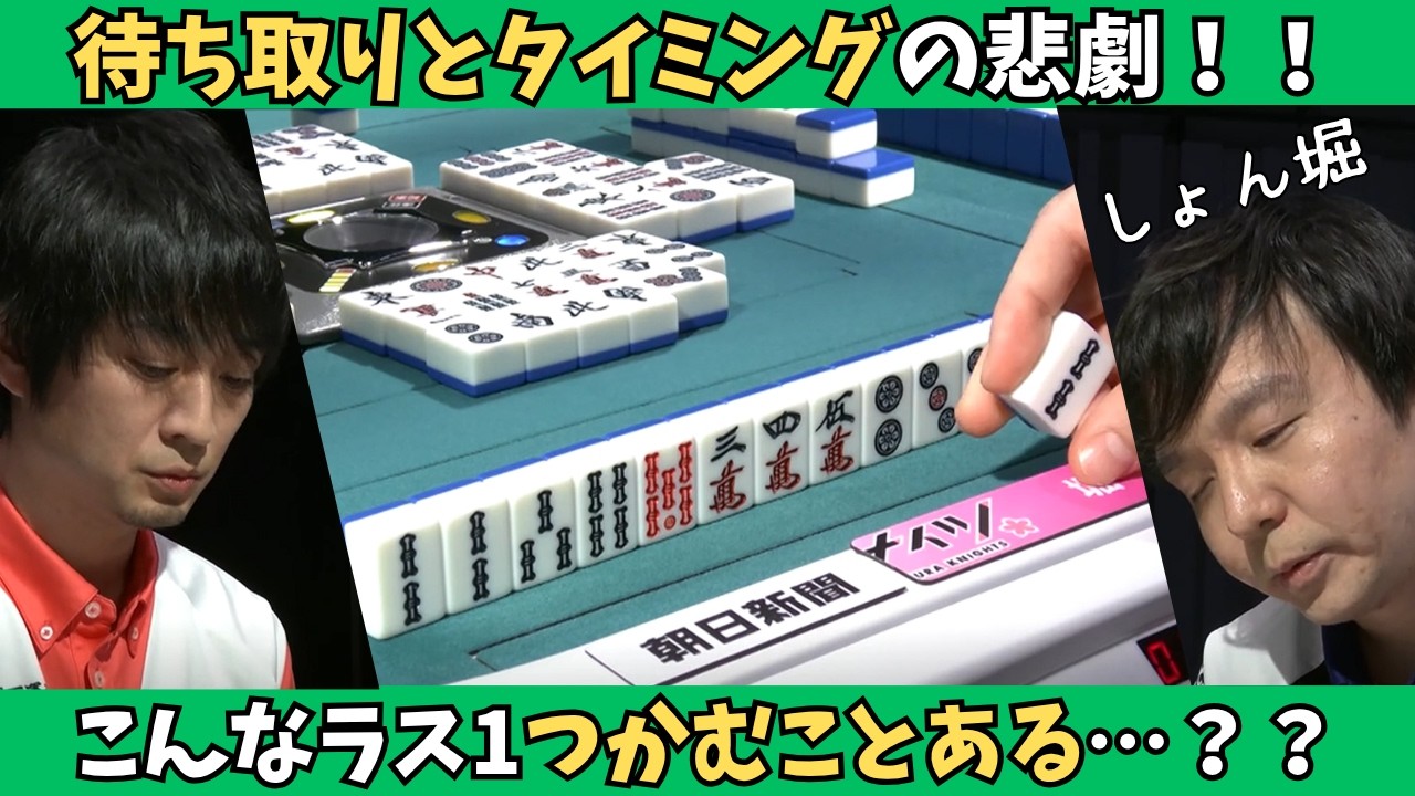 【Mリーグ：滝沢和典】こんなラス1つかむことある&hellip;？？待ち取りとタイミングの悲劇！