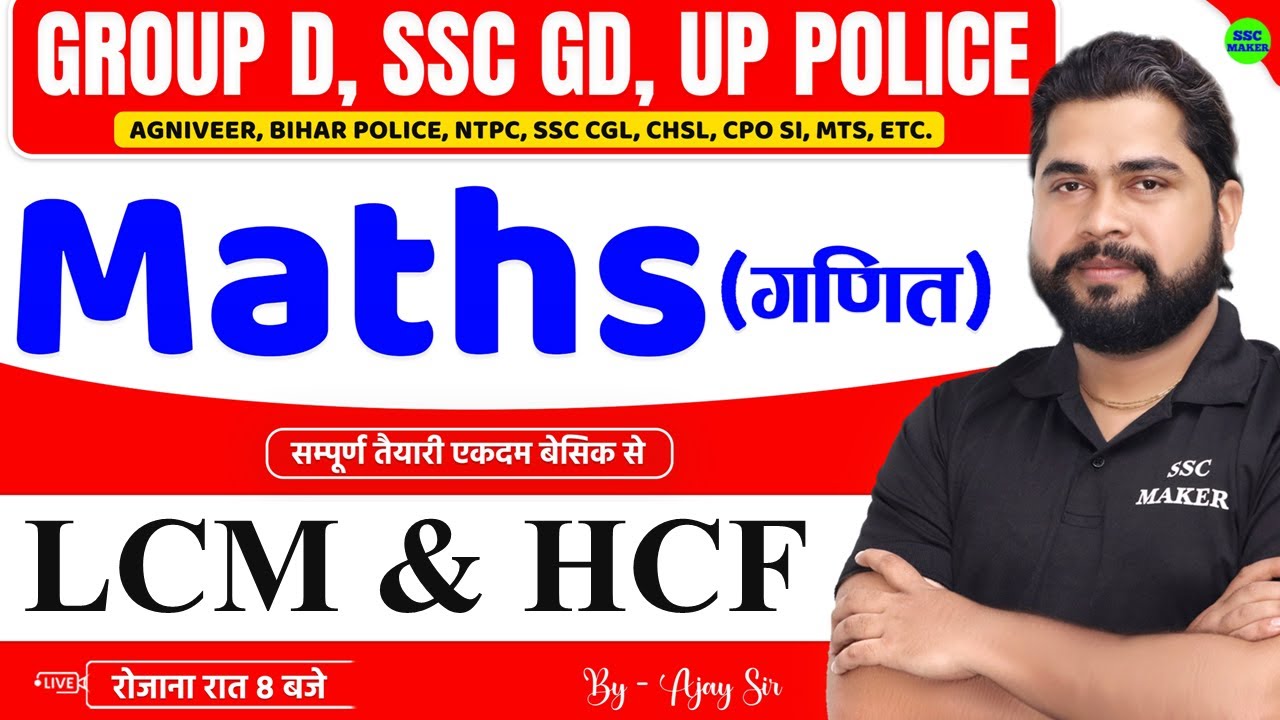 LCM & HCF  (ल.स & म.स ) Class #1 | Math short trick in hindi For UP Police, Group D, SSC GD, CGL etc
