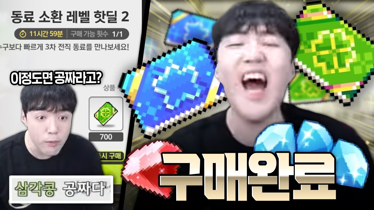 메이플 키우기 이거 완전 공짜 게임이었잖아..?