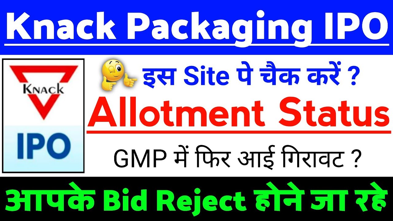 Knack Packaging IPO Allotment Stutas ? | Knack Packaging IPO GMP status ? | Knack IPO Latest news