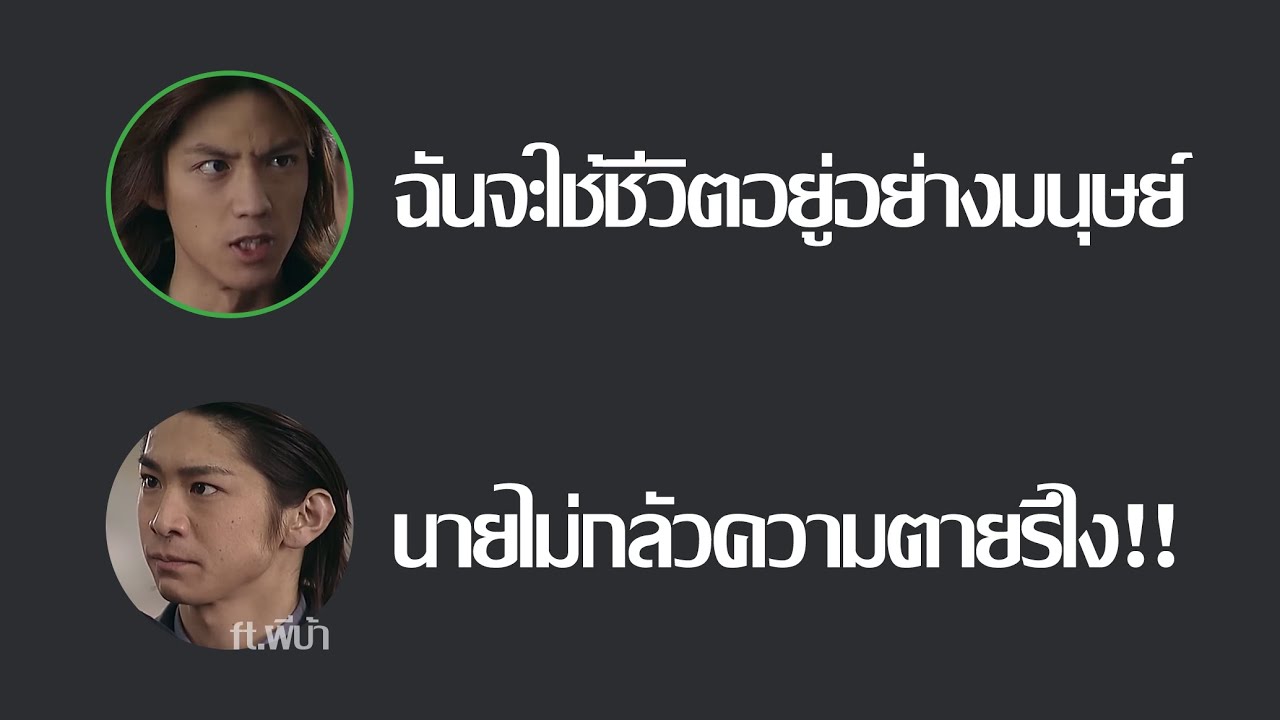 【We Were Here Forever】ฉันจะใช้ชีวิตอยู่อย่างมนุษย์ #2 @crazyghost505