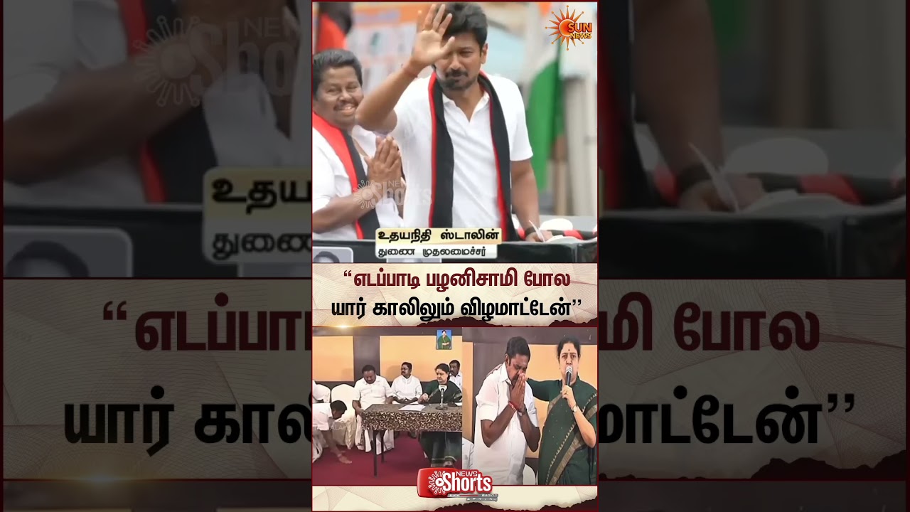 Udhayanidhi Stalin | DMK | TN Election 2026 | EPS | ADMK | Sun News