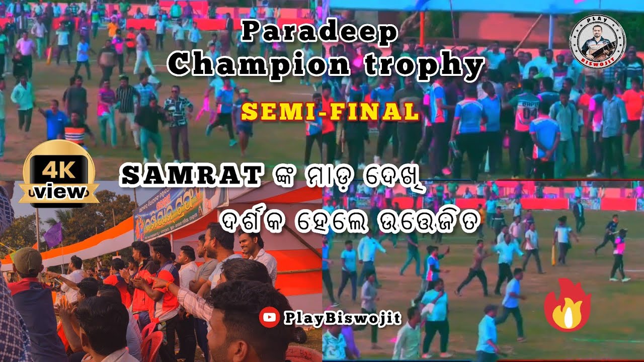 SAMRAT ଙ୍କ ମାଡ଼ ଦେଖି ଦର୍ଶକ ହେଲେ ଉତ୍ତେଜିତ llSEMI-FINALll Paradeep Champion Trophy ll PlayBiswojit  