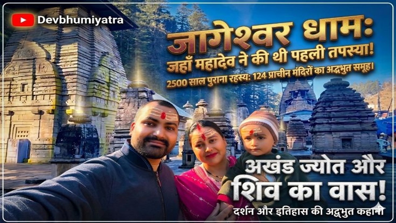 Jageshwar Dham Almora 4 March 2026 | ज्योतिर्लिंग की अद्भुत महिमा #jageshwardham #devbhoomi #mahadev