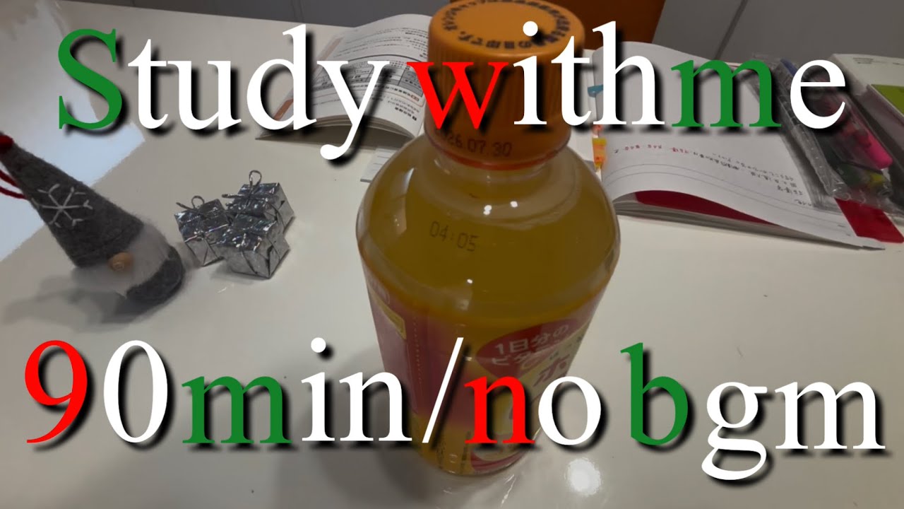 【Studywithme 】🎄12月も勉強しよ🎄90minちょい📚no bgm🎵✖️一緒に勉強しよ✨　宅建勉強✏️