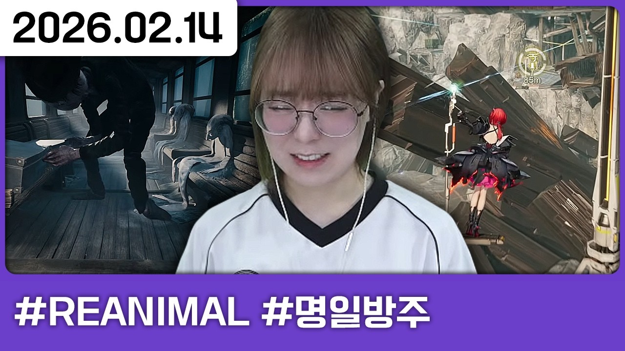 260214) 리나메 제작팀 신작) 저 진짜 쫄보임;;; 봐주세요 8ㅅ8;;;;; [다톡방,REANIMAL,명일방주: 엔드필드]