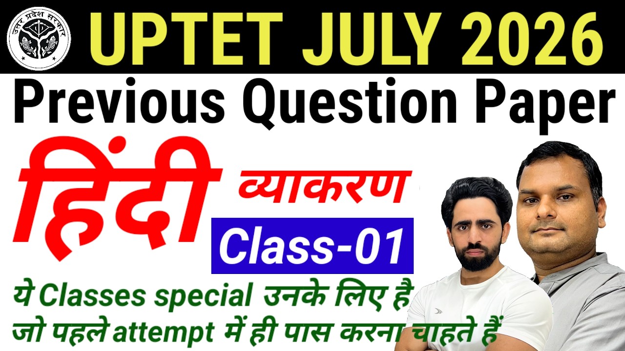 UPTET Previous Question Paper | UPTET 2026 Preparation | Class-01 |  Paper 2 | HINDI