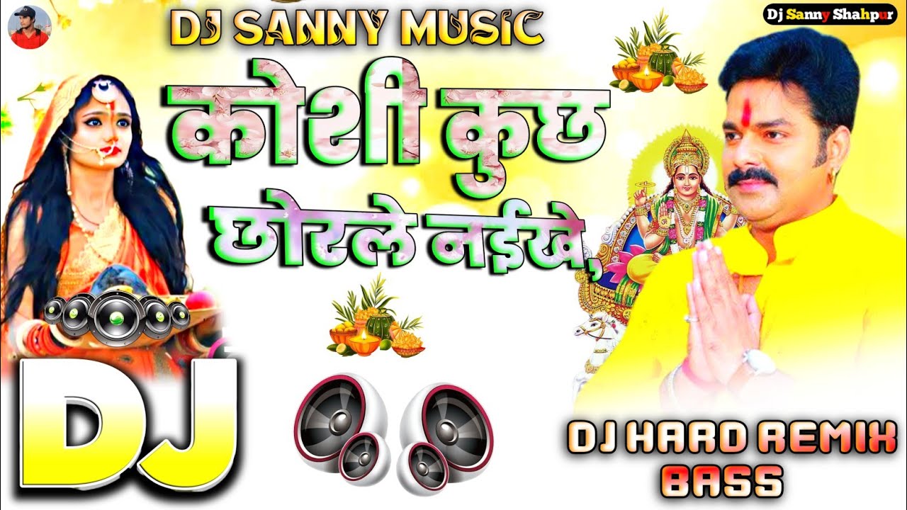 #Dj Sanny Music | kosi kuchu chorle naikhi dj song | #pawan singh chhath puja gana 2025 | dj remix