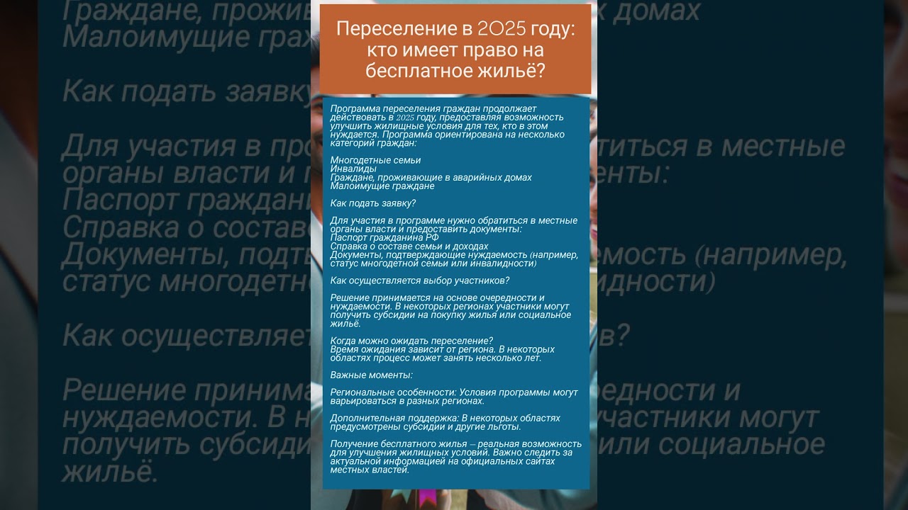 Переселение в 2025 году: кто имеет право на бесплатное жильё?