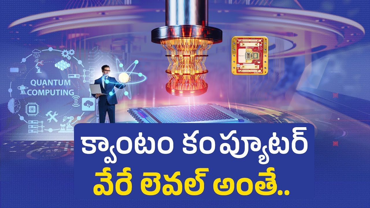 How Does a Quantum Computer Work? | What are the Benefits from This || ETV Explainer