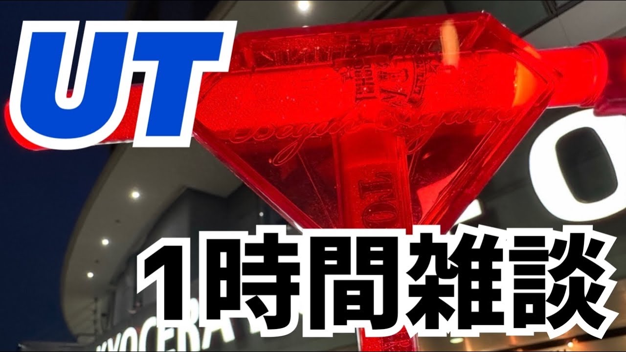 UT1時間雑談⑦【ユノマクドCM/その他何でも】