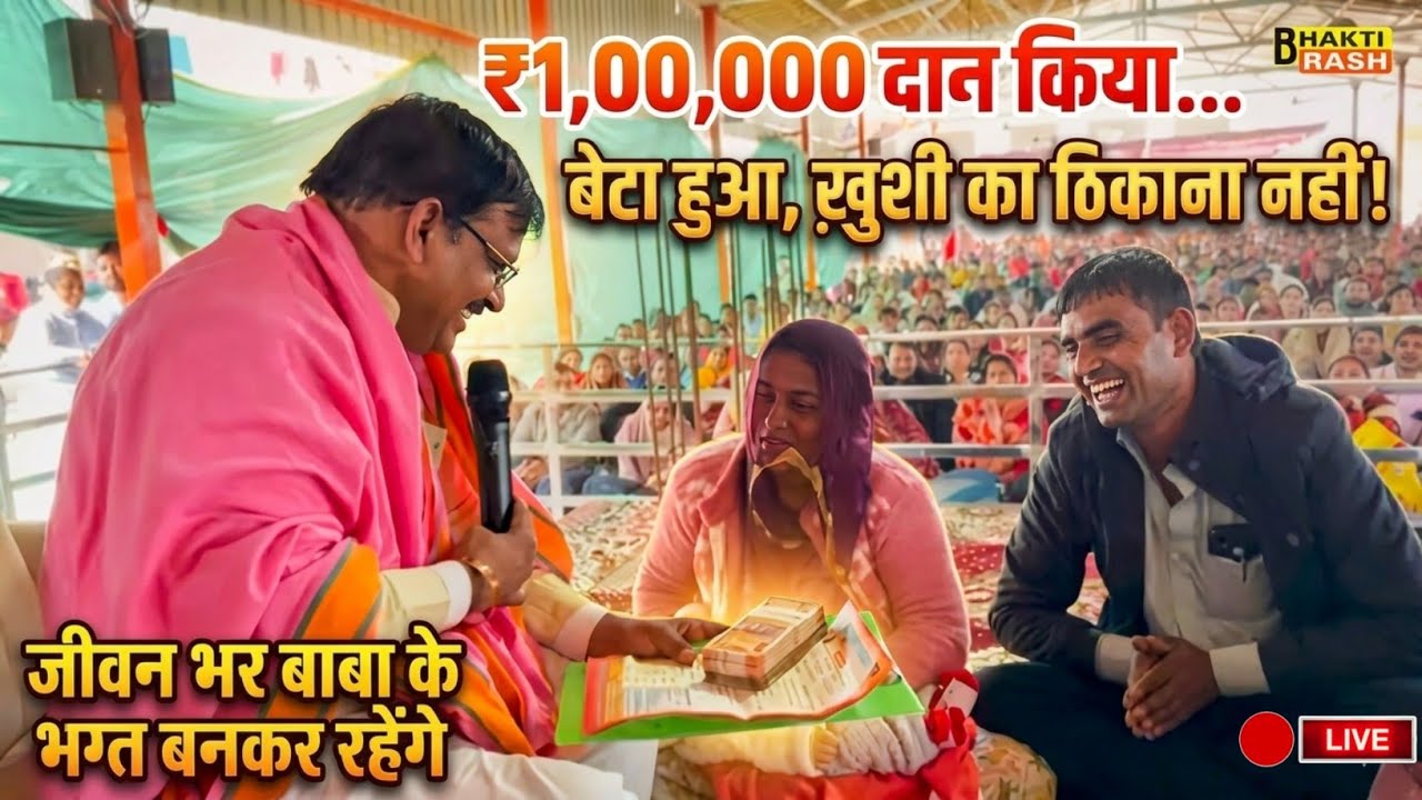 100000 दान दिया😱😱बेटा हुआ ख़ुशी का ठिकाना नहीं,, जीवन भर बाबा के भग्त बनकर रहेंगे