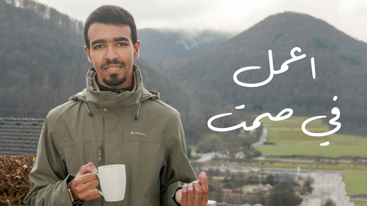 أكبر غلطة في العشرينات: ليه النبي قال 'استعينوا على قضاء حوائجكم بالكتمان'؟ 🤫