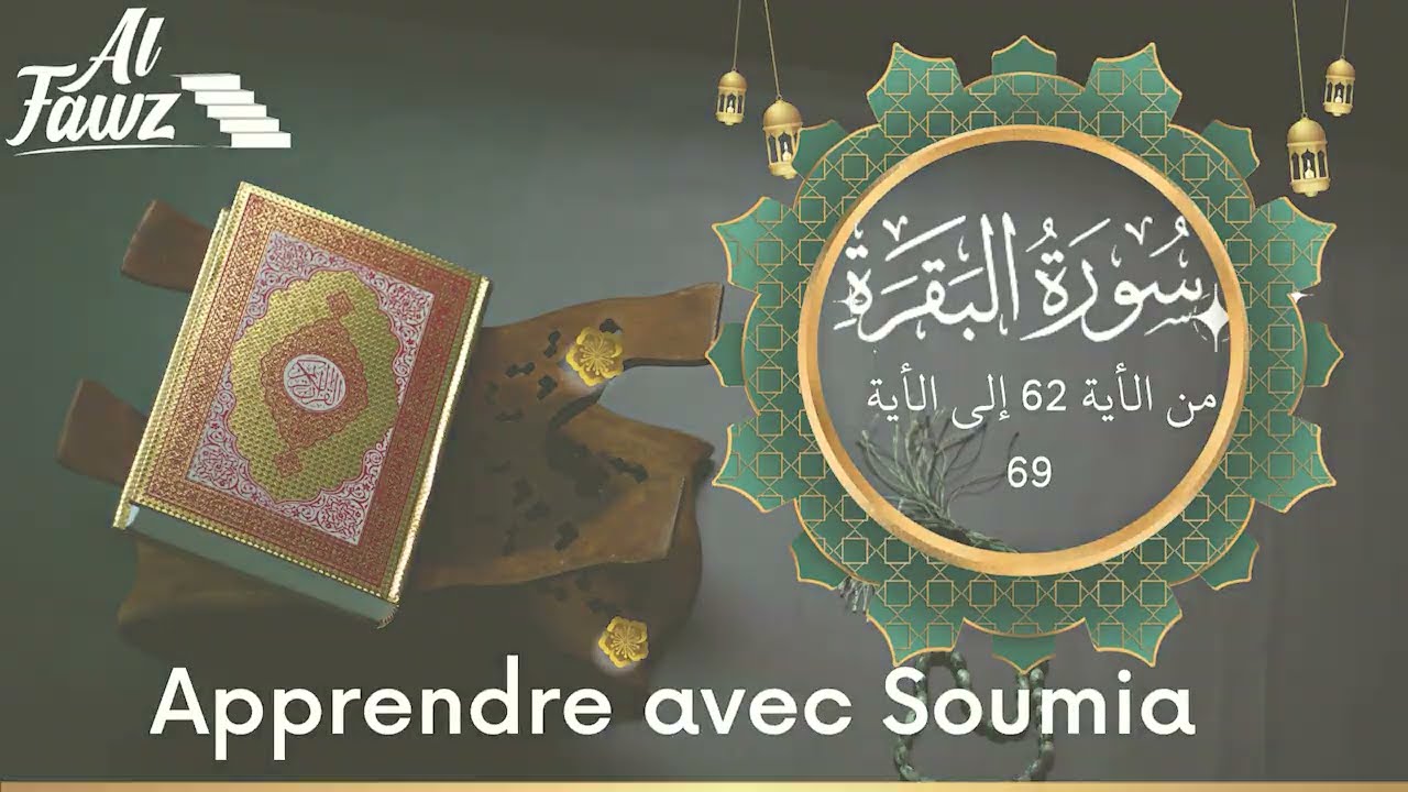 9) SOURATE AL BAQARAH | VERSETS 62 À 69 | Récitation & Apprentissage