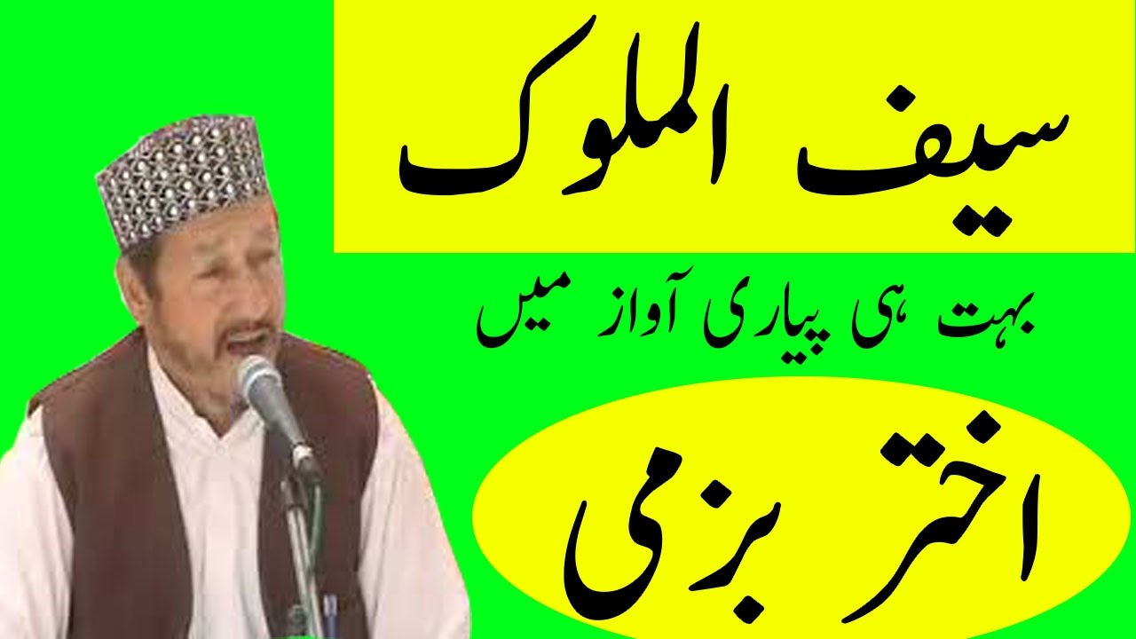 Saif ul Malook Mian Muhammad Bakhsh-Emotional Kalam By Akhtar Bazmi