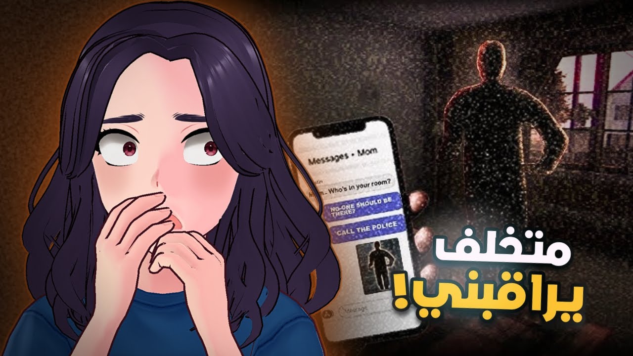 لحالي بالبيت ومتخلف يراقبني ! | Fears To Fathom