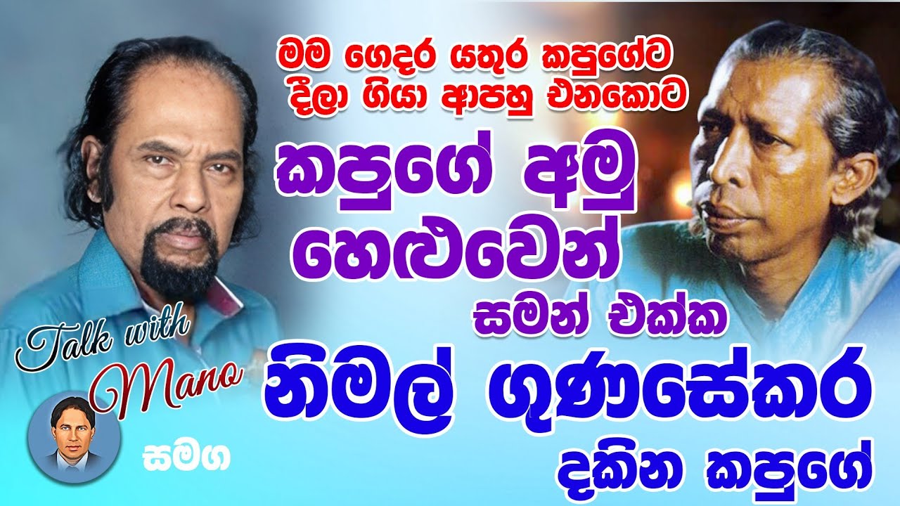 NIMAL Gunasekara