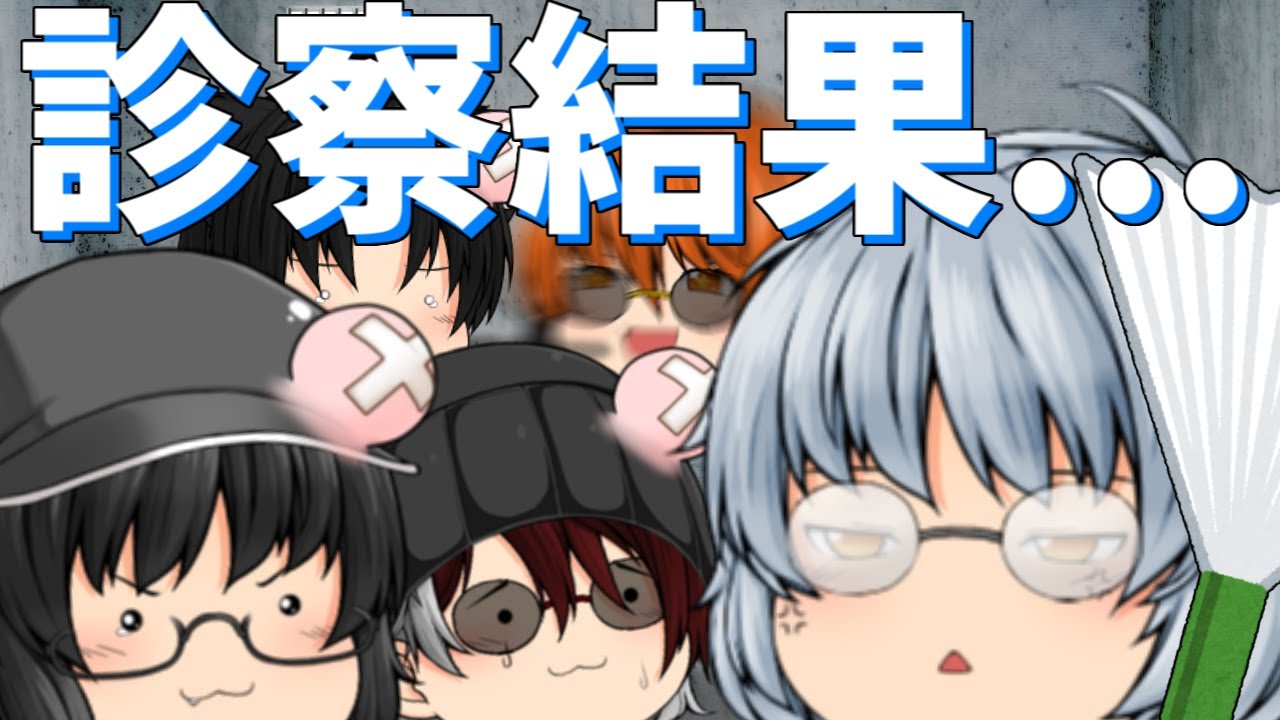 【ゆっくり茶番】騒ぎすぎて医者にしばかれる大人たち