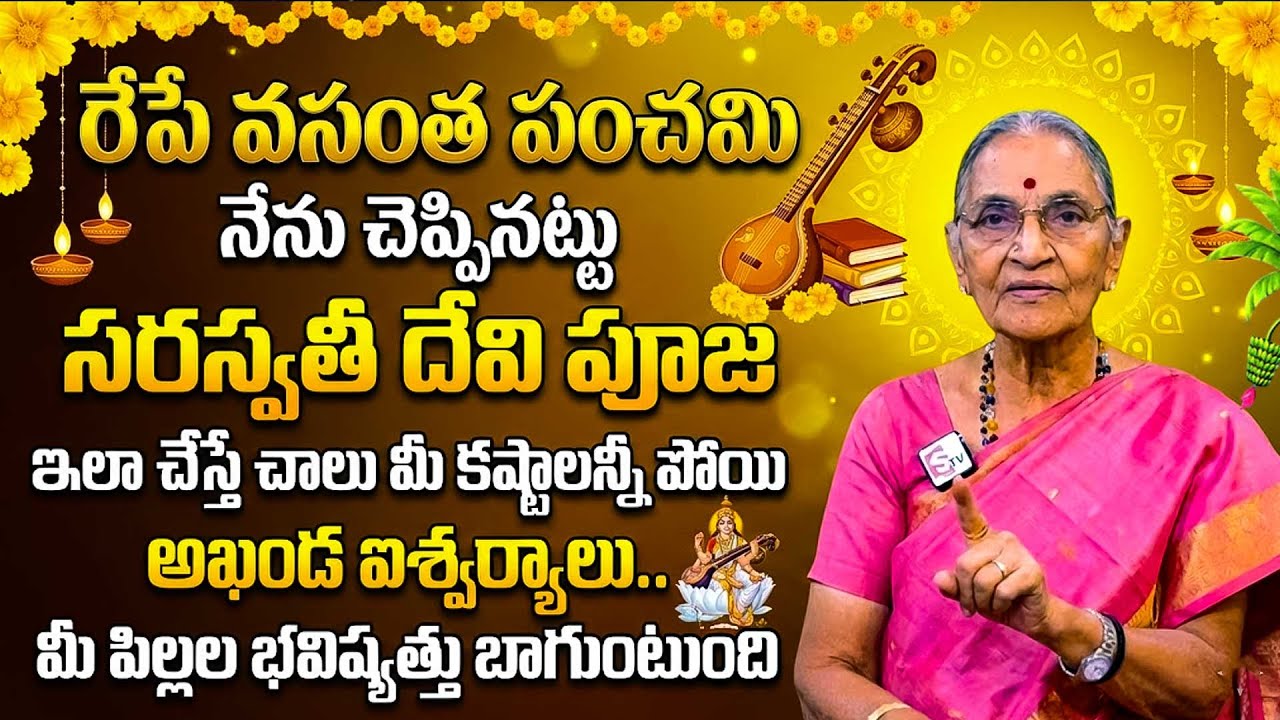 Anantha Laxmi - Vasantha Panchami Significance & Poojavidhanam 2026 | Saraswathi Pooja | SumanTV