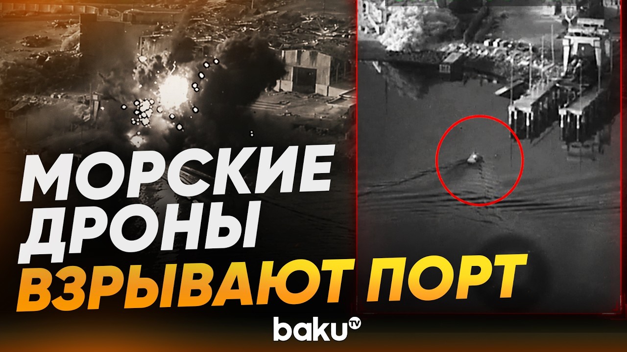Момент удара американского морского дрона по иранскому порту - Baku TV | RU