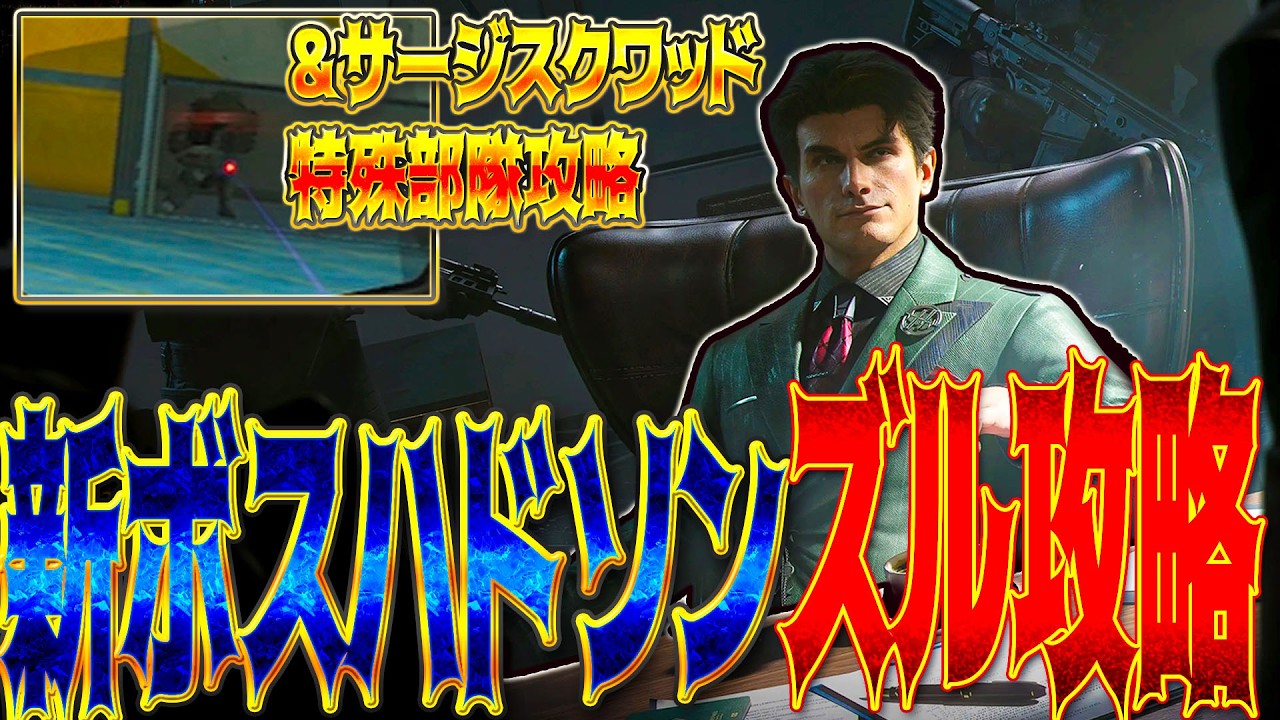 [#デルタフォース ]新ボスハドソンの超簡単攻略！銃で撃たずに楽々討伐ｗｗｗ [ #DeltaForce モバイル]│ゲーム ソロ タルコフ系  脱出シューター