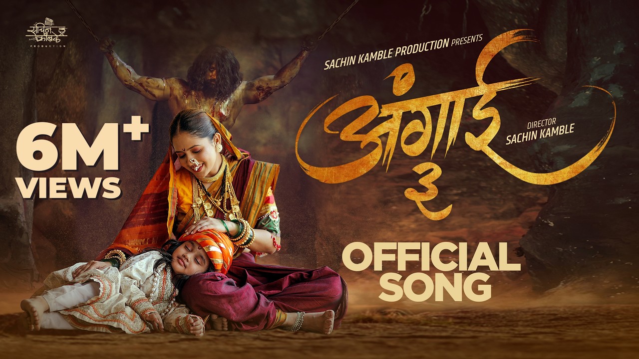 Angai 3.0 | Official Music Video | Trupti Rane | Sachin Kamble | Krutika Borkar | Shivanya Borade