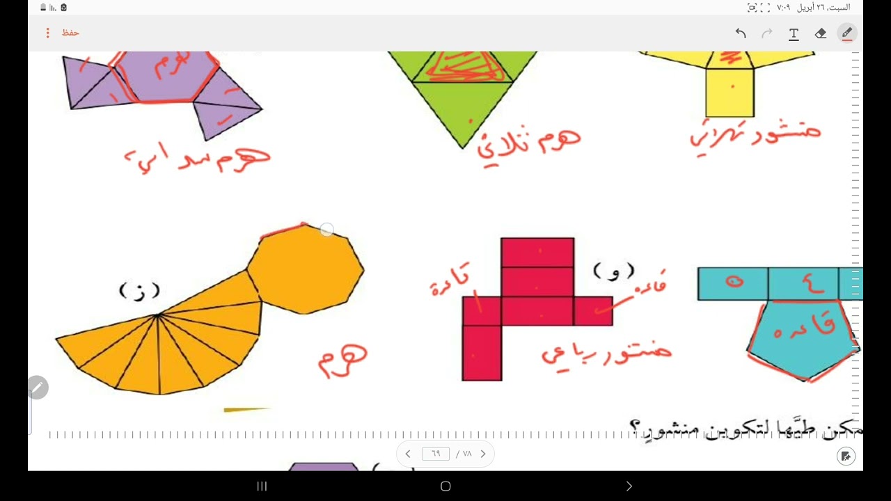 الاشكال ثلاثية الابعاد