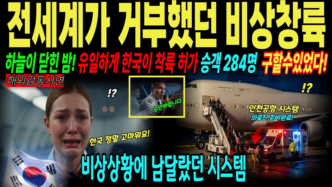 [해외감동사연] 전세계가 거부했던 