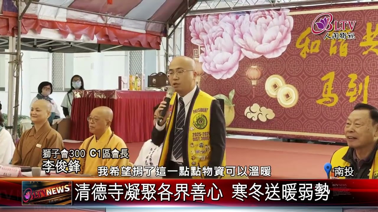 20260129寒冬送暖！清德寺為弱勢送希望｜‪ @FGSBLTV