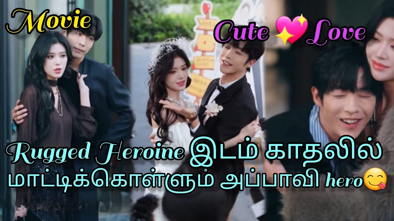 தாத்தாவுக்காக சுகர் பேபியாக மாறும் ஹீரோ||Chinese movie Tamil explanation||#chinese movie