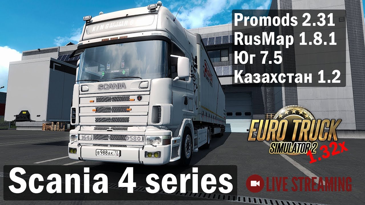 ETS2 1.32х●Связка ProMods 2.31+RusMap 1.8.1+Юг+Казахстан●Scania 4 series●Live Stream●На руле G27