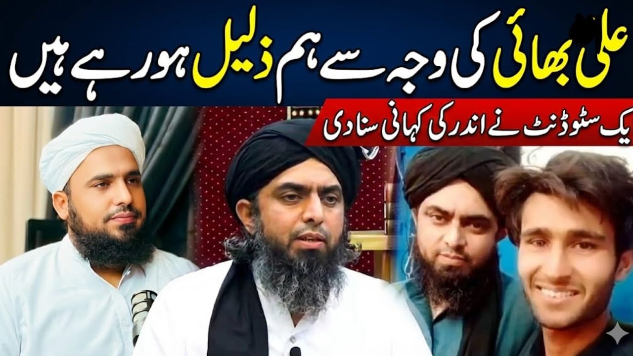 Ali Bhai ki wajah se hum zaleel hote hain – Ek student ki kahani