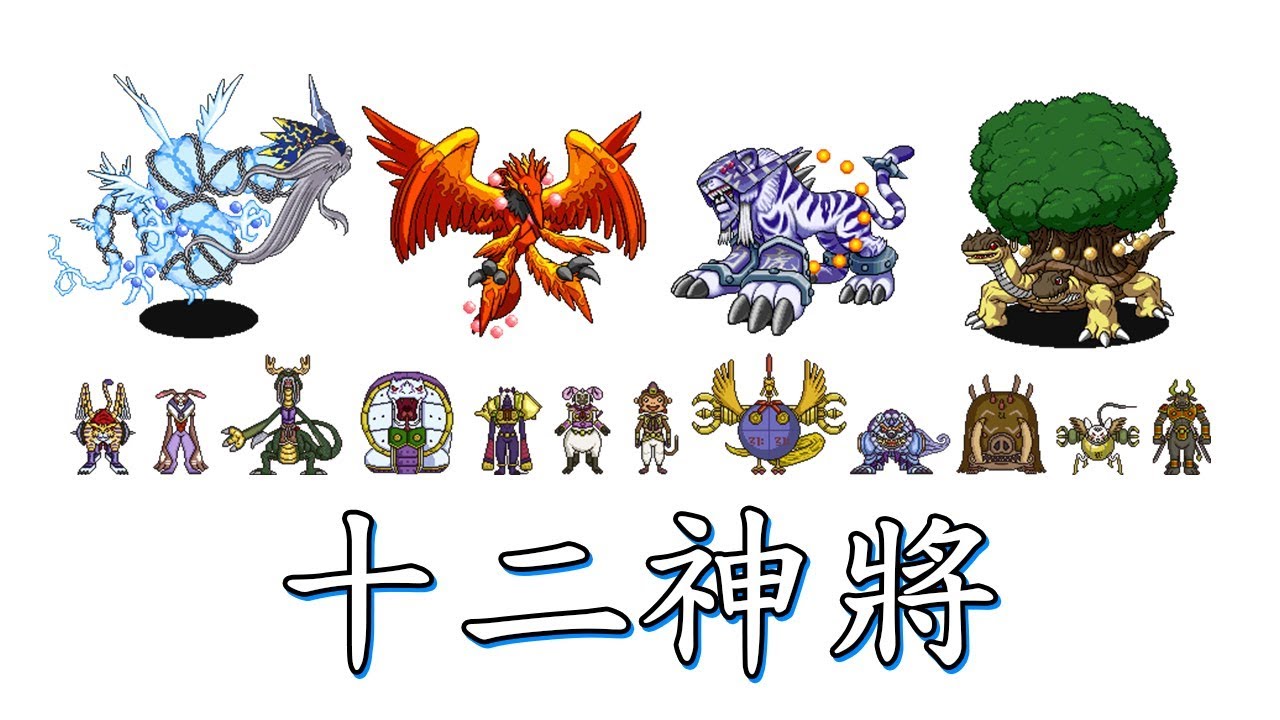 【帥狗說數碼寶貝】數碼寶貝_四聖獸的直屬神將_十二神將介紹