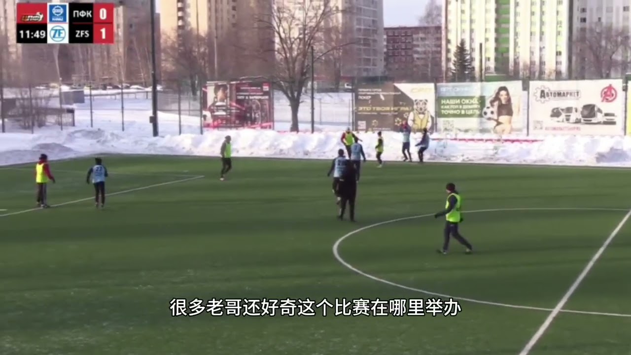 踢爆假球疑云：穿羽绒服的白俄罗斯足球，这个地方足球很纯粹！