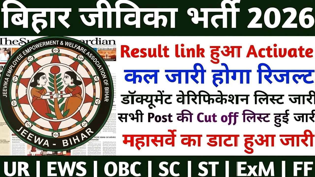 Bihar Jeevika Result Update 2026 | Bihar Jeevika Cotegry Wise Cut off 2026 | Bihar Jeevika Result