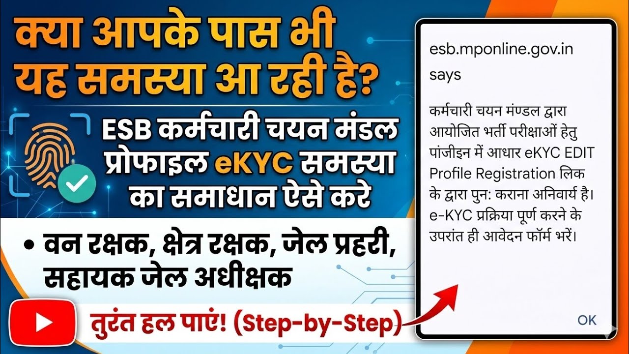 ESB eKYC EDIT Profile Registration Problem Ka Solution Kaise Kare | ESB Profile eKYC Kaise Kare #mp 