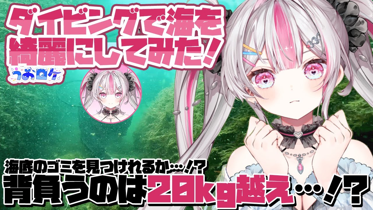 【実写動画】うおむすめがダイビングに挑戦！20kgを背負いながら泳げるのか...!?【