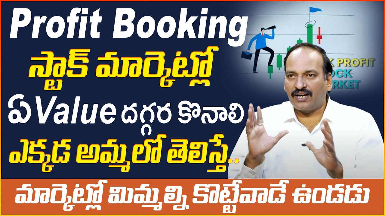 When to Book Profits? | How to Book Profits? | Profit Booking Strategies | #stocks | SumanTV Money