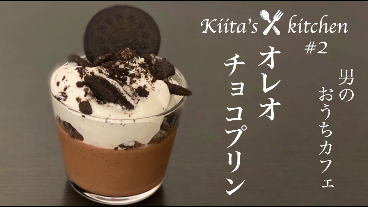 【おうち時間】最強のとろっとろチョコレートプリンの作り方