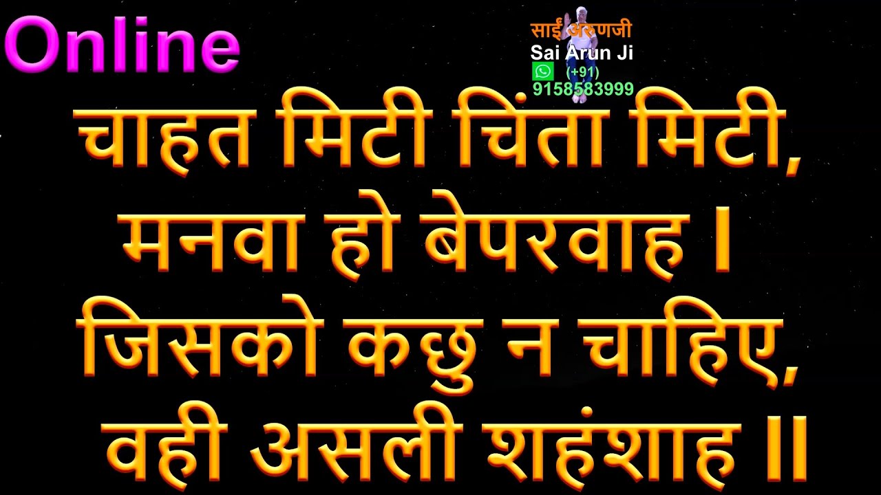 Online जिसे कुछ भी चाहत नहीं होती है वह असली शहंशाह है l