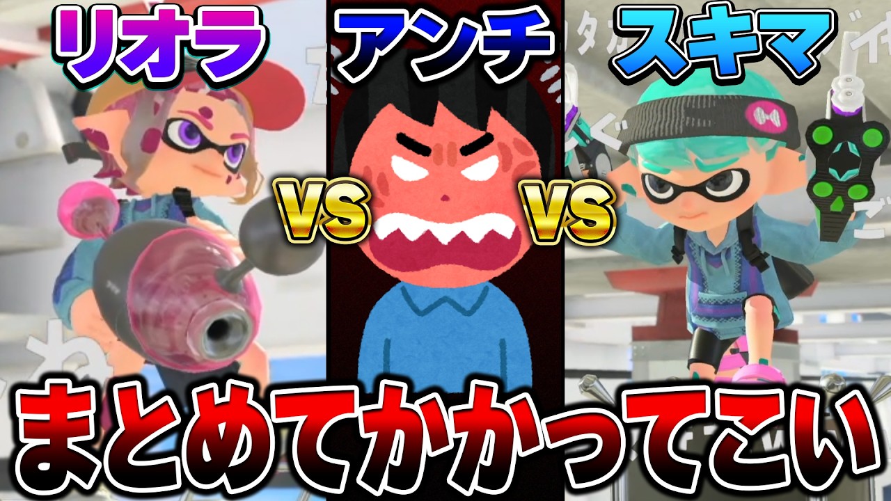 アンチとレスバ中にましゅーにコーチングされるスキマとマッチングした【スプラトゥーン3】