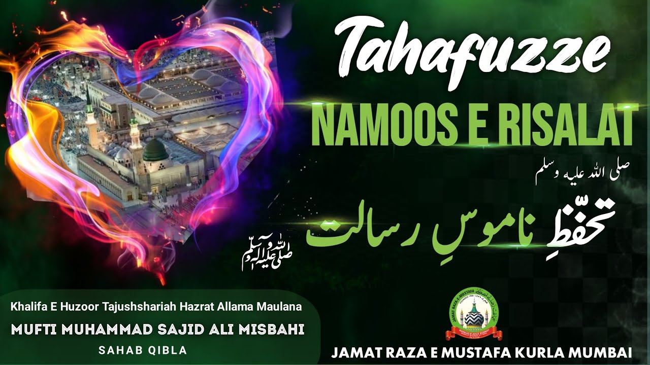 Tahafuzze Namoose Risalat | تحفّظ ناموسِ رسالت | New Bayan 2022 | Mufti Sajid Ali Misbahi |JRM KURLA