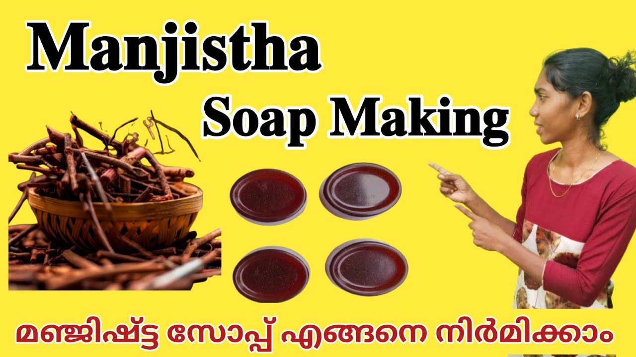 Manjistha Soap| Home made soap for clear skin| ഗുണങ്ങൾ ഏറെയുള്ള മഞ്ജിഷ്ട്ട സോപ്പ് വീട്ടിലുണ്ടാക്കാം