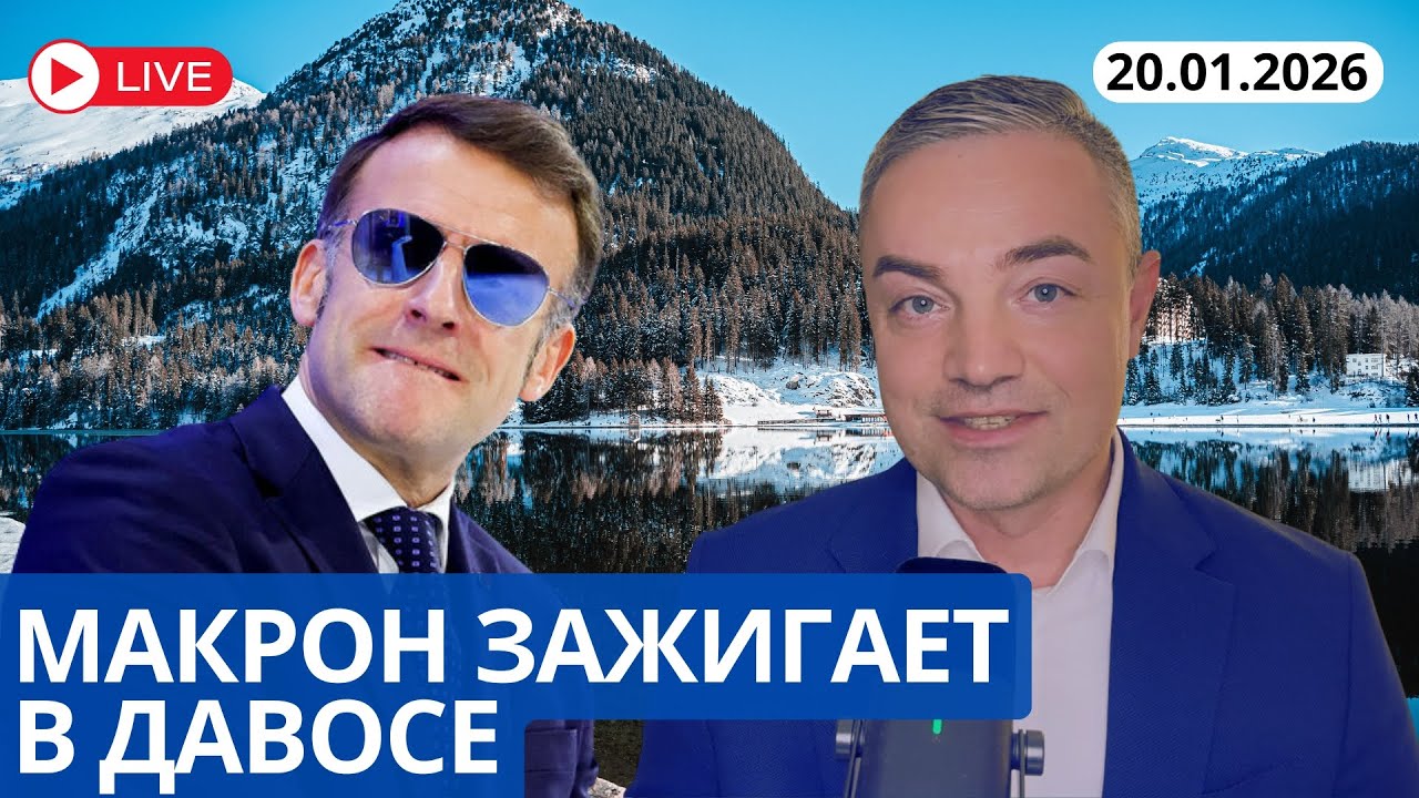 СОЛНЦЕ ДАВОСА