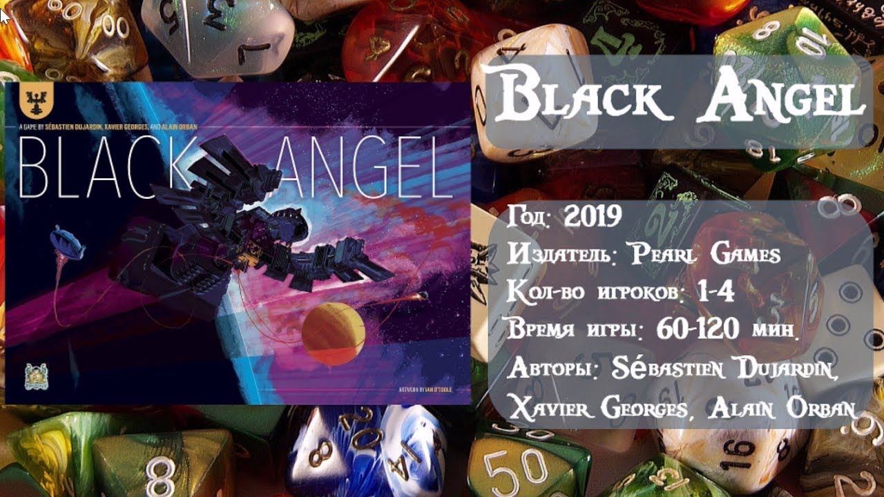 Black Angel / Чёрный ангел - обзор и правила настольной игры