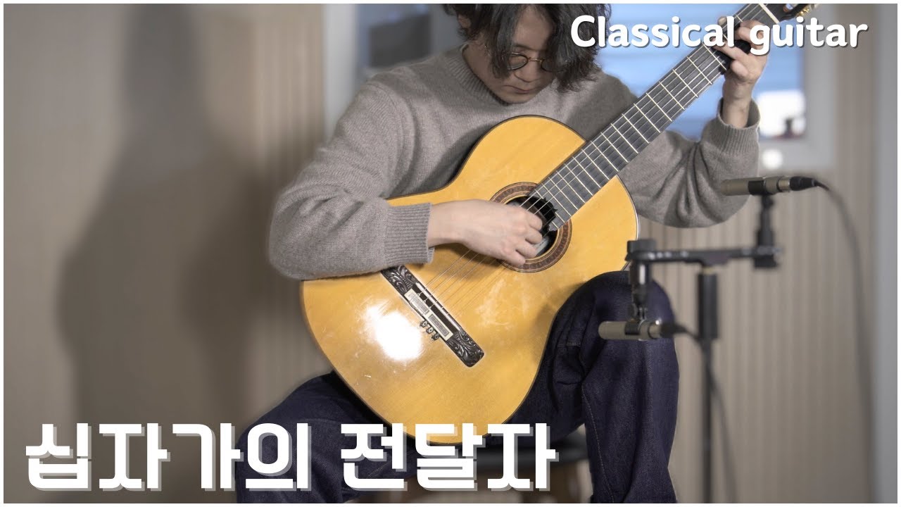 【TAB】 십자가의 전달자 (클래식기타) -  Preaching the Cross (Classical guiatr) / 최우선 (WooSun Choi)