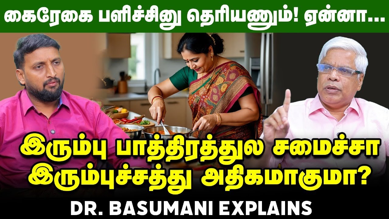 பெண்கள் இதுல தியாகம் செய்யவே கூடாது..! Dr. Basumani | Anemia | Part 05