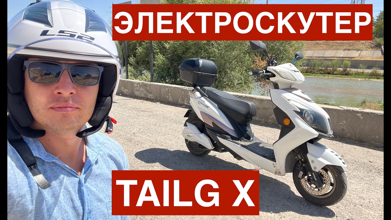 Обзор на Электроскутер TAILG X