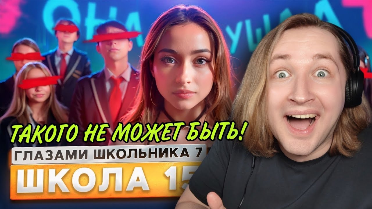 От первого лица: Школа 7 - Беременность бывшей, и легенда теперь сама по себе! (РЕАКЦИЯ) | ТипоТоп