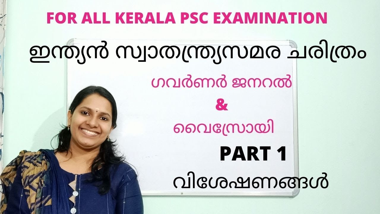 KERALA PSC - ഗവർണർ ജനറൽ & വൈസ്രോയി /PART 1/ഇന്ത്യ ചരിത്രം/GOVERNOR GENERAL & VICEROY/KPSC CLASSES
